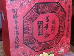 -富华斋饽饽铺·宫廷糕点·伴手礼(护国新天地店)