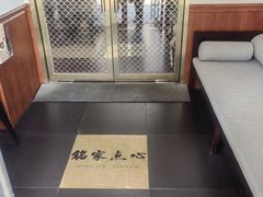 -铭家点心(秦岭路店)