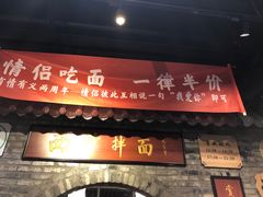 门面-西竹拌面(银川阅彩城店)