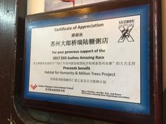 -大郎桥瑞陆糖粥(小太平巷店)