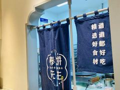 -春饼先生·北京烤鸭(甘井子万达店)