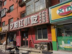 门面-夕阳红小吃(中街大悦城店)