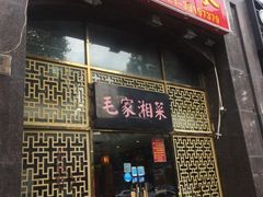 -农家湘菜(安亭店)