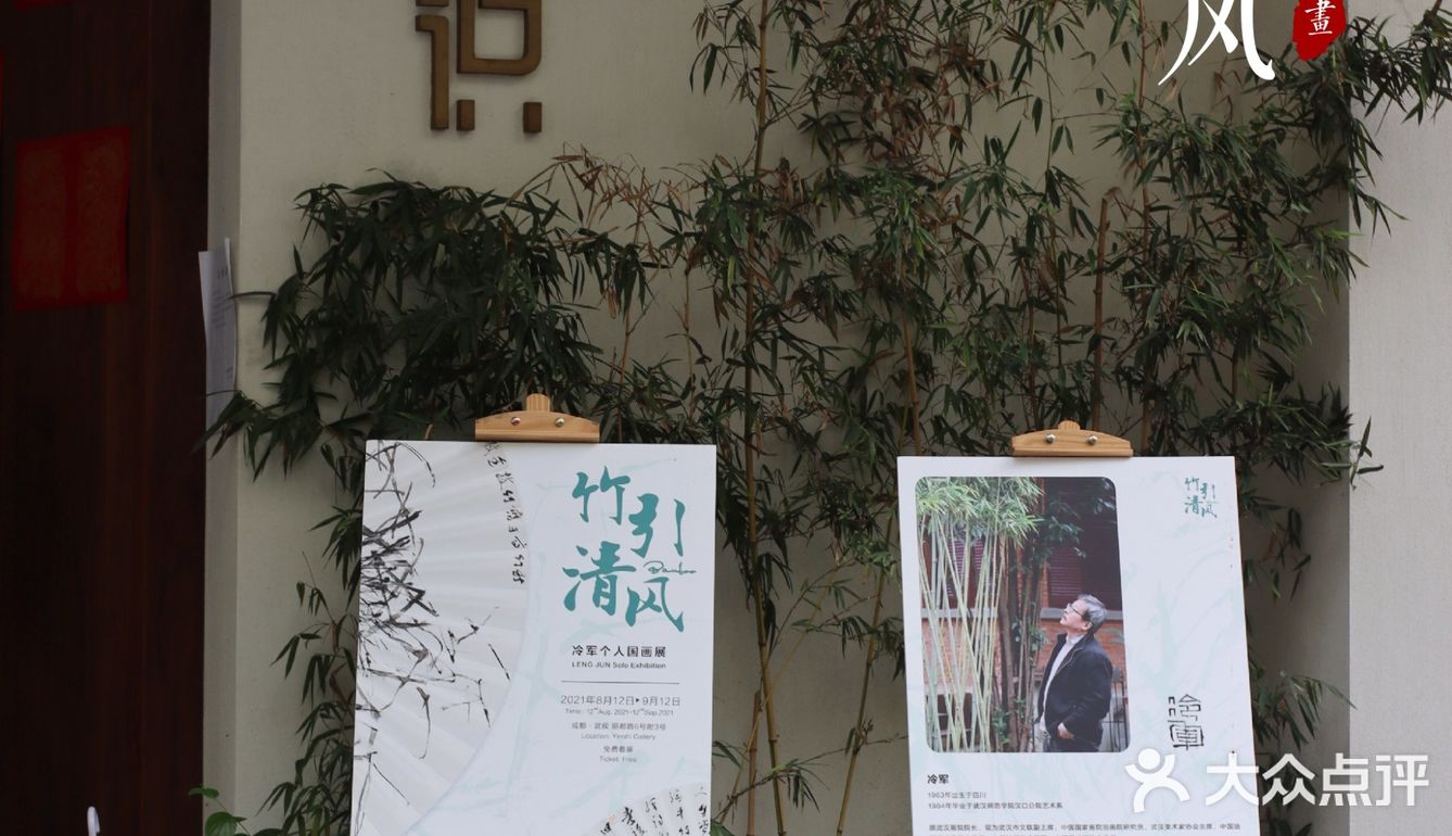成都0元看展，“竹🎋”主题国画展