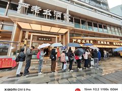 -严老幺烧麦(前进四路店)