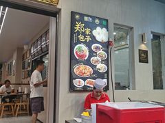 -郑家包子牛肉拉面(尚勤路店)
