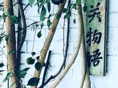 -西关84·History·Art·Cafe