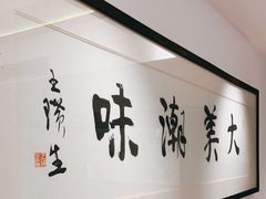 -潮汕味道·煮海餐厅(金麟大厦店)