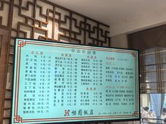 -怡园饭店-餐厅(四望亭店)