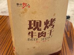 -都士牧人现烤牛肉干