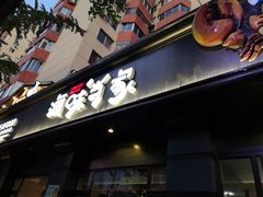 -海味当家·蒸锅海鲜(中山广场创始店)