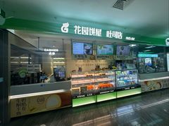 -花园饼屋·吐司蛋糕面包(星海店)