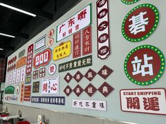 -嘉升大排档(番禺总店)