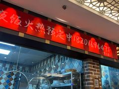 -巴依老爷新疆美食(望京小街店)