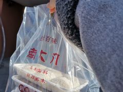 -南大门韩国米糕(公滨路店)