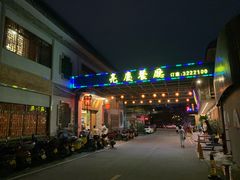 -亮庆餐厅·粤菜·早茶(篁庄店)