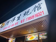 -林记潮汕海鲜砂锅粥(平潭店)