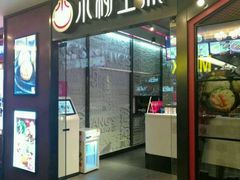 门面-小杨生煎(湟普汇店)
