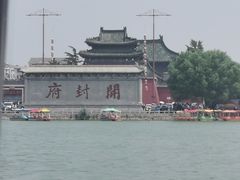 -开封府