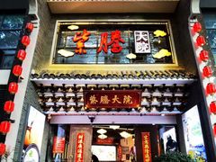 -紫腾大院·南京菜(江宁店)