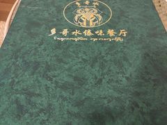 -多哥水傣味餐厅(司马巷店)