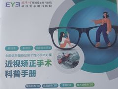 -武汉大学附属爱尔眼科医院(湖北总院)