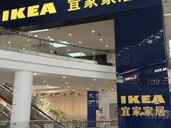 -宜家·瑞典风味餐厅(武汉荟聚中心店)