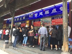 门面-宫廷糕点铺
