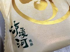 -泸溪河桃酥(西直门凯德店)