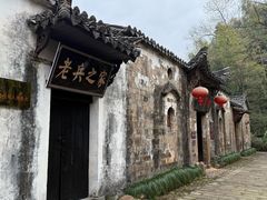 -清漾毛氏文化村