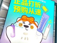-好特卖Hotmaxx(新奥购物中心)