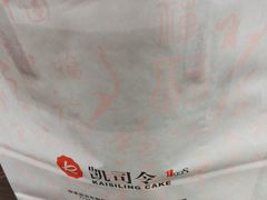-凯司令西点房(南京东路店)