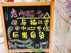 -猫色咖啡·猫咖