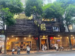 -大良毋米粥(锦龙路总店)