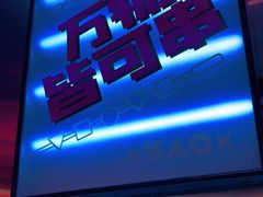 -燥次·烧烤酒场(万象城店)