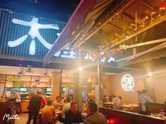 -木屋烧烤(白石洲店)