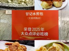 -甘记水煎包(文昌祠路店)
