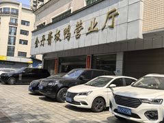 -金丹酱板鸭营业厅(紫缘路店)