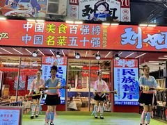 -刘姐啤酒鱼民族演艺餐厅(西街总店)