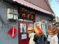 -方砖厂69号炸酱面(方砖厂胡同店)