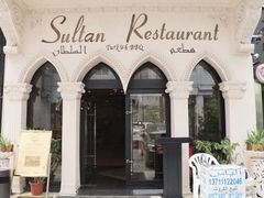 -苏坦土耳其餐厅(白云宾馆店)