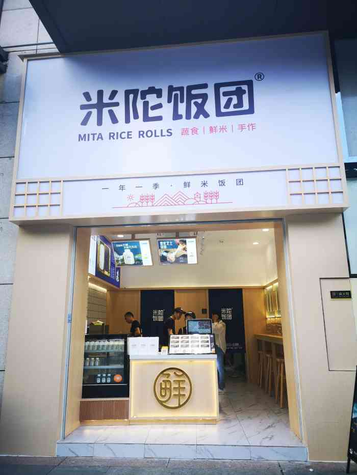 米陀饭团(台江万达店[薄荷]环境:小小的一家很好找,就在车.