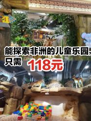 -鲁比猴非洲探索部落(喜盈门店)