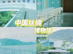 -中国丝绸博物馆