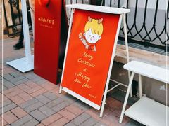 门面-milch·t妙奇(五大道店)