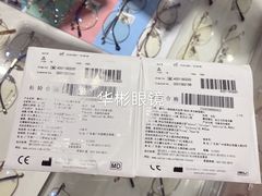 -华彬眼镜专业渐进配镜(潘家园店)