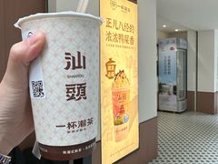 -一杯潮茶·专注潮汕茶饮(朝阳庄店)