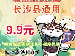 -茶颜悦色(吾悦广场六号门店)