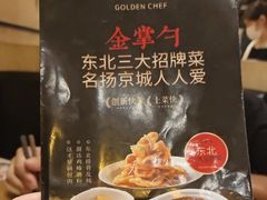 -金掌勺·锅包肉(广渠门店)