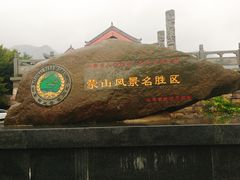 -沂蒙山旅游区云蒙景区(蒙山国家森林公园)